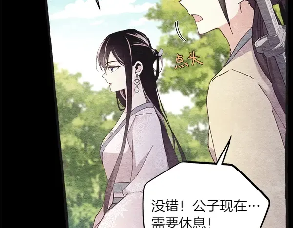 第185话 聪明人 第79页