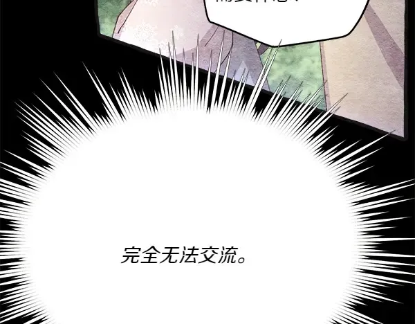 第185话 聪明人 第80页