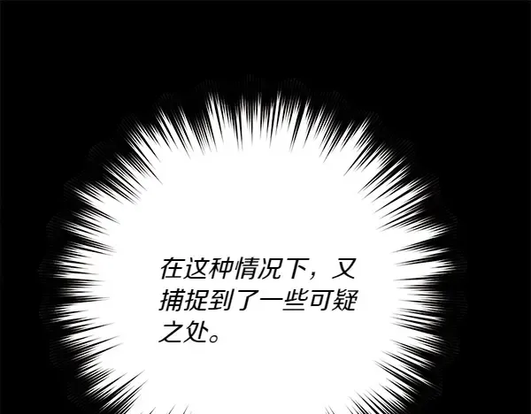 第185话 聪明人 第82页