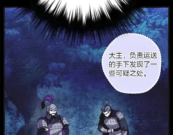 第185话 聪明人 第83页