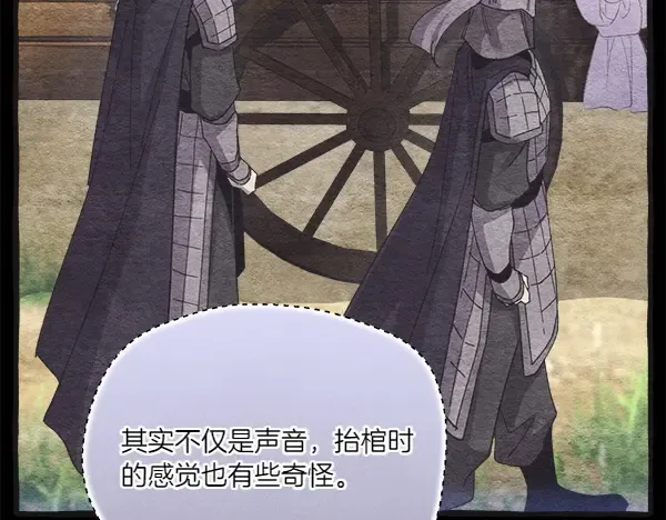 第185话 聪明人 第88页