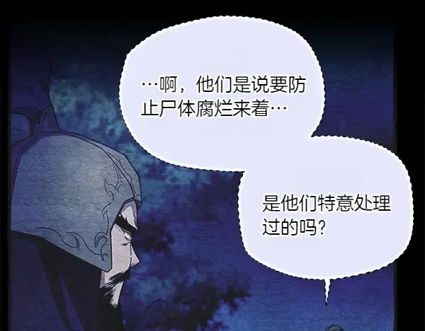 第185话 聪明人 第96页