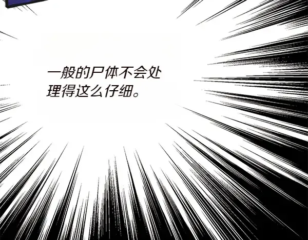 第185话 聪明人 第98页