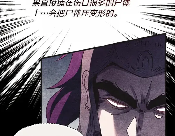 第185话 聪明人 第100页