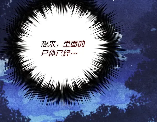 第185话 聪明人 第103页
