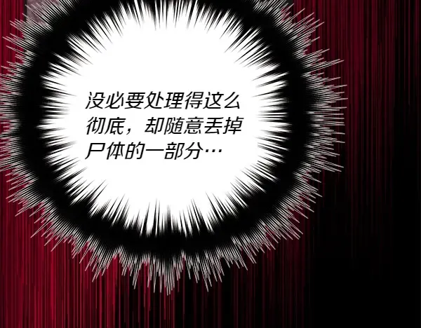 第185话 聪明人 第110页