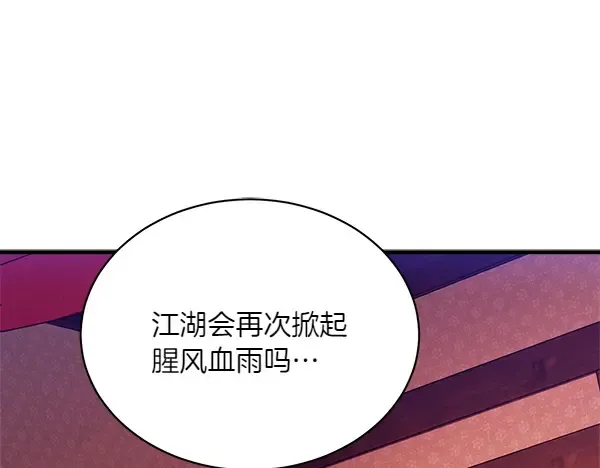 第185话 聪明人 第160页