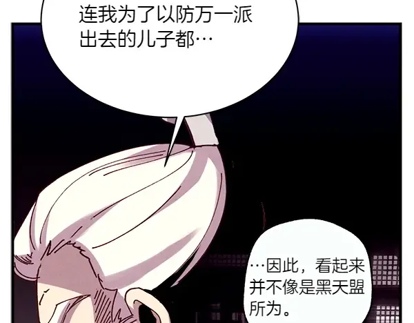 第185话 聪明人 第164页
