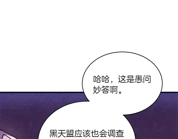 第185话 聪明人 第184页