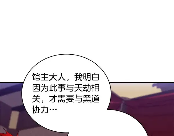 第185话 聪明人 第188页