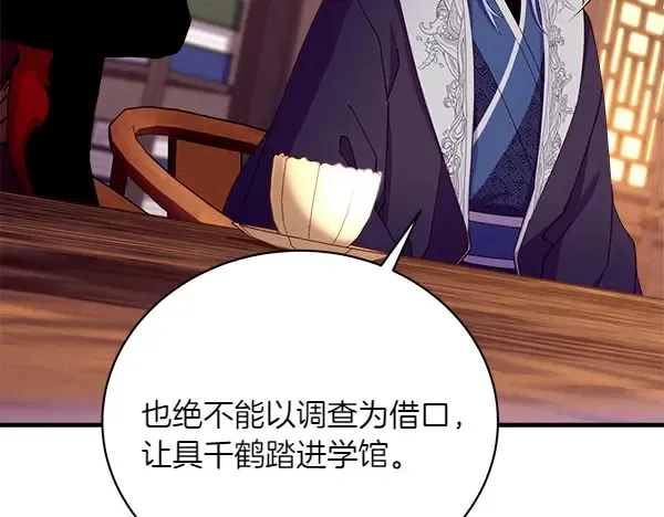 第185话 聪明人 第190页