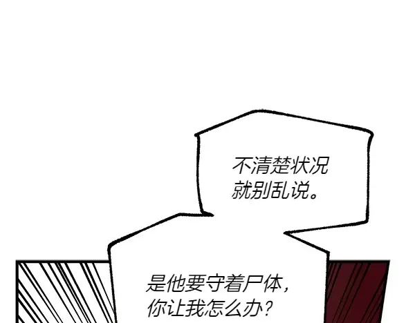 第185话 聪明人 第192页