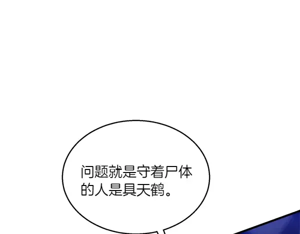 第185话 聪明人 第195页