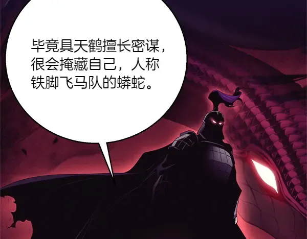 第185话 聪明人 第201页