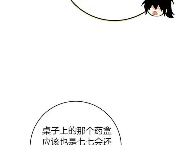 第185话 聪明人 第233页