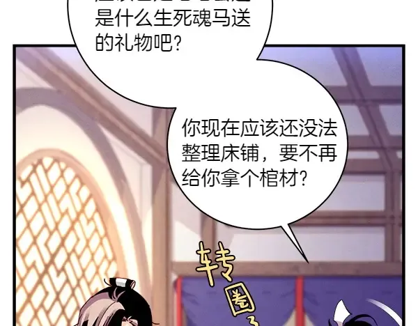 第185话 聪明人 第234页