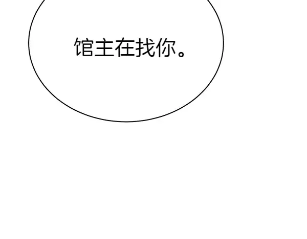 第185话 聪明人 第241页