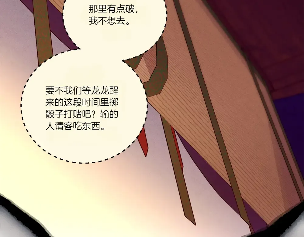 第186话 任务 第86页