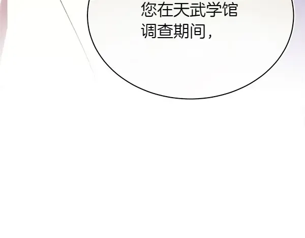 第187话 神秘人 第24页
