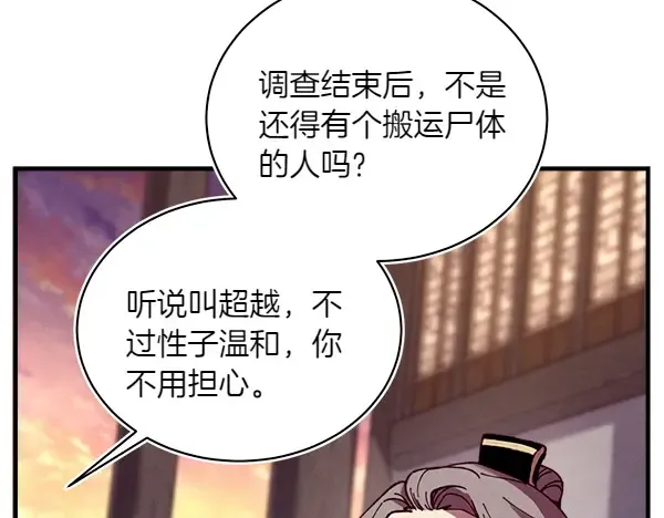 第187话 神秘人 第51页