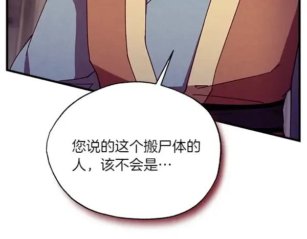 第187话 神秘人 第53页