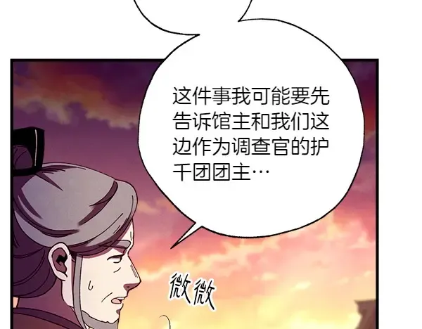 第187话 神秘人 第68页