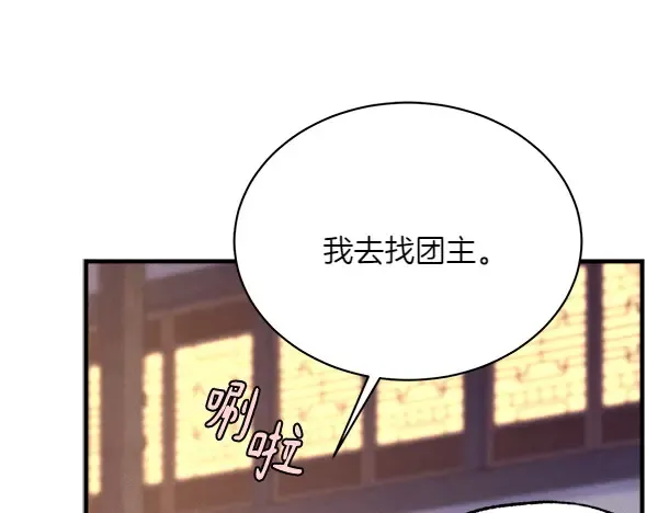 第187话 神秘人 第71页