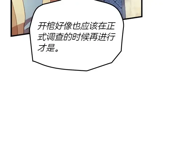 第187话 神秘人 第110页