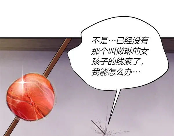 第187话 神秘人 第156页