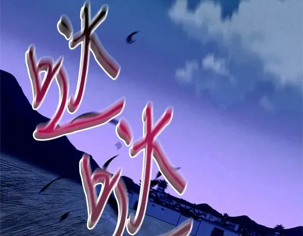 第187话 神秘人 第176页