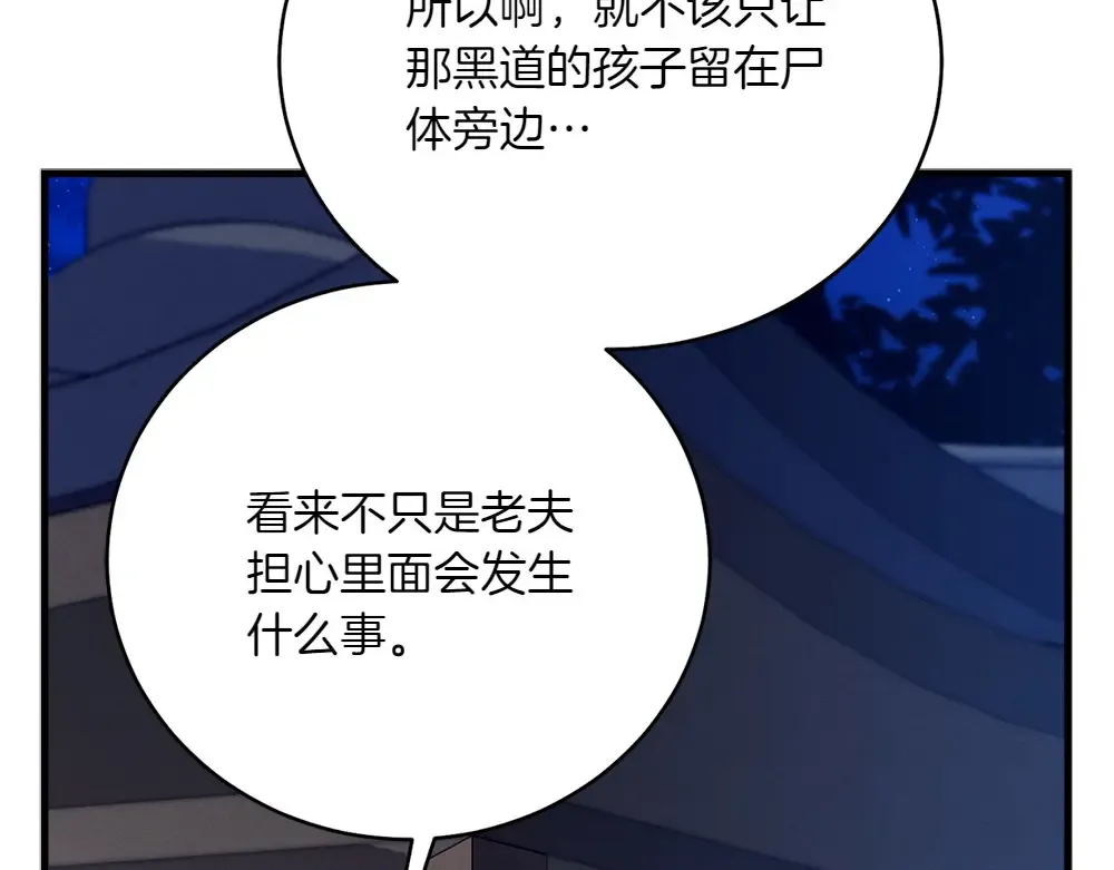 第188话 你食言了 第186页