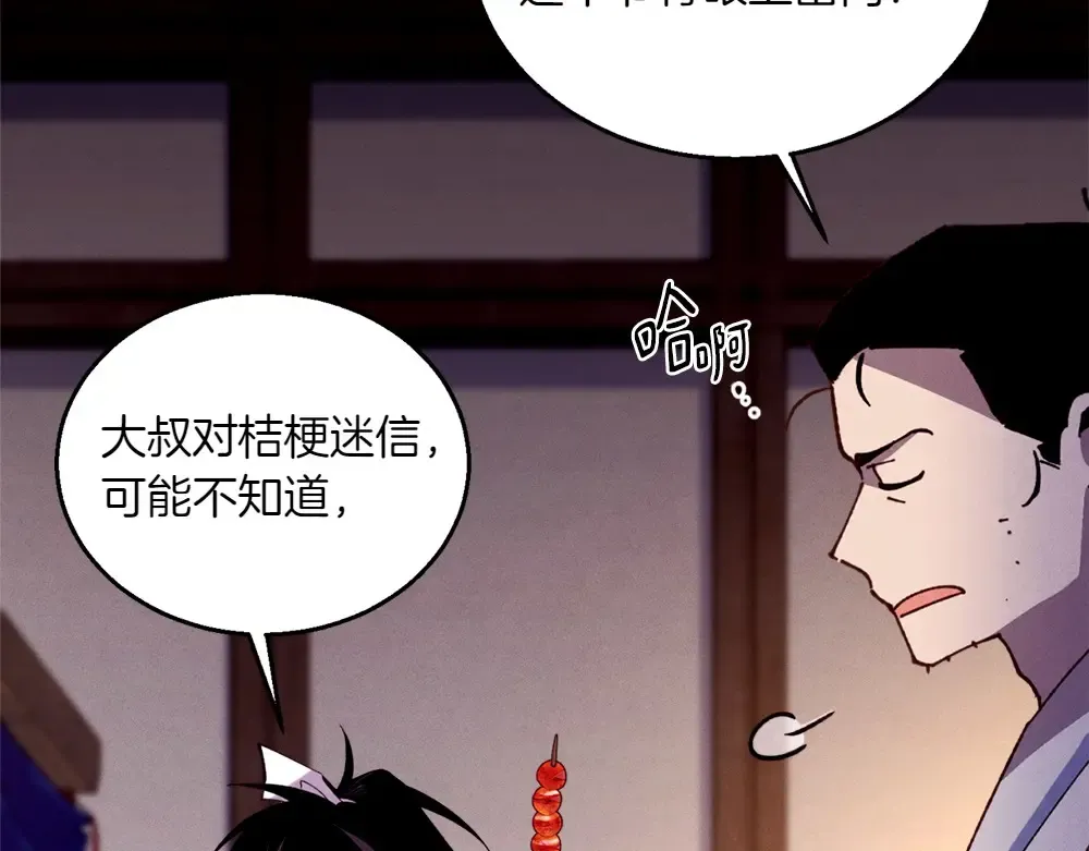 第188话 你食言了 第258页
