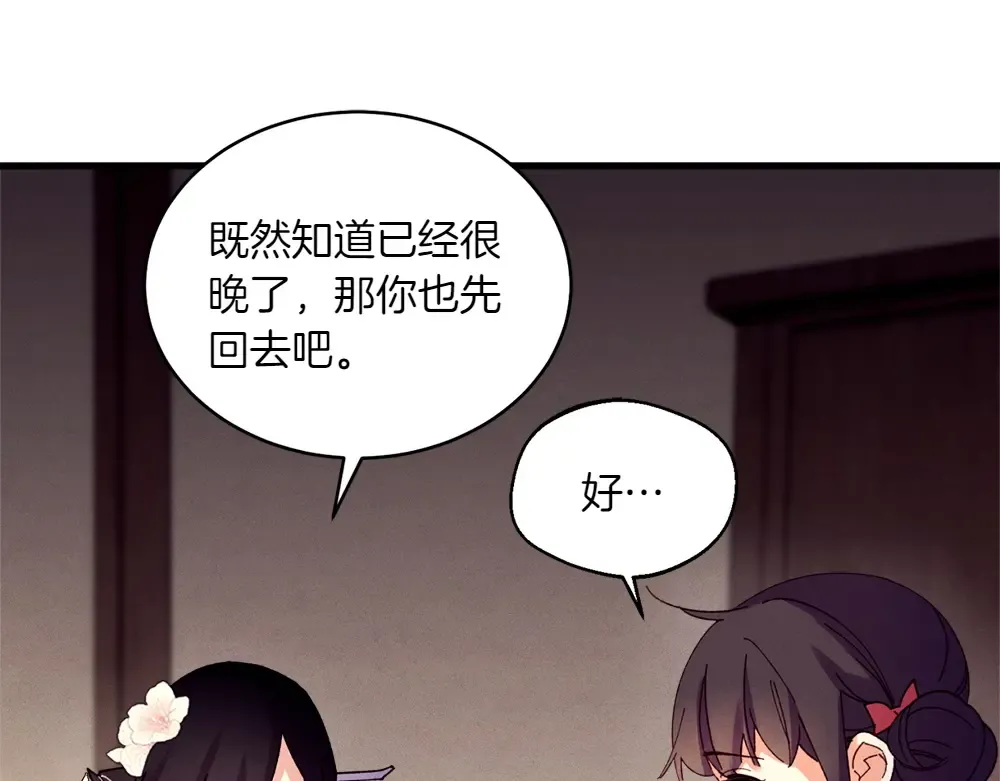 第189话 殊途同归 第87页