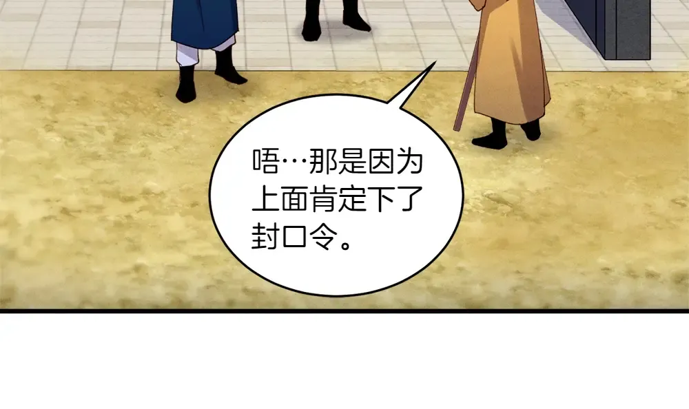 第189话 殊途同归 第189页