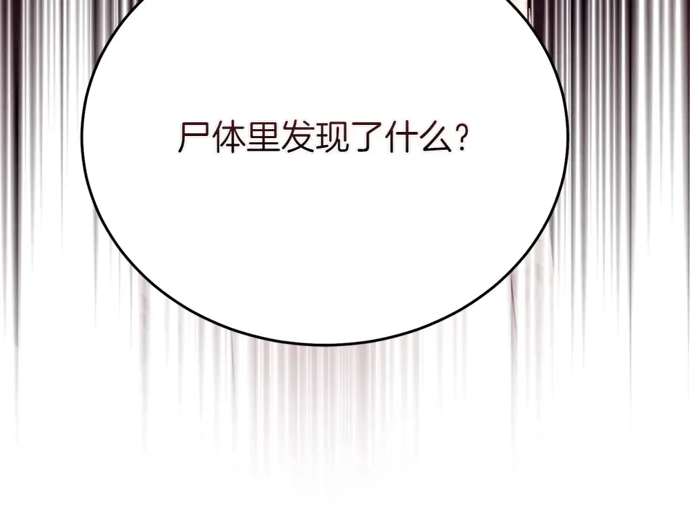 第190话 怀疑对象 第39页