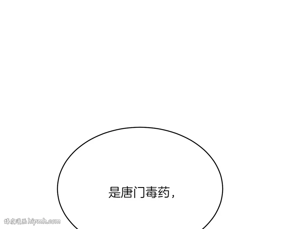 第190话 怀疑对象 第40页
