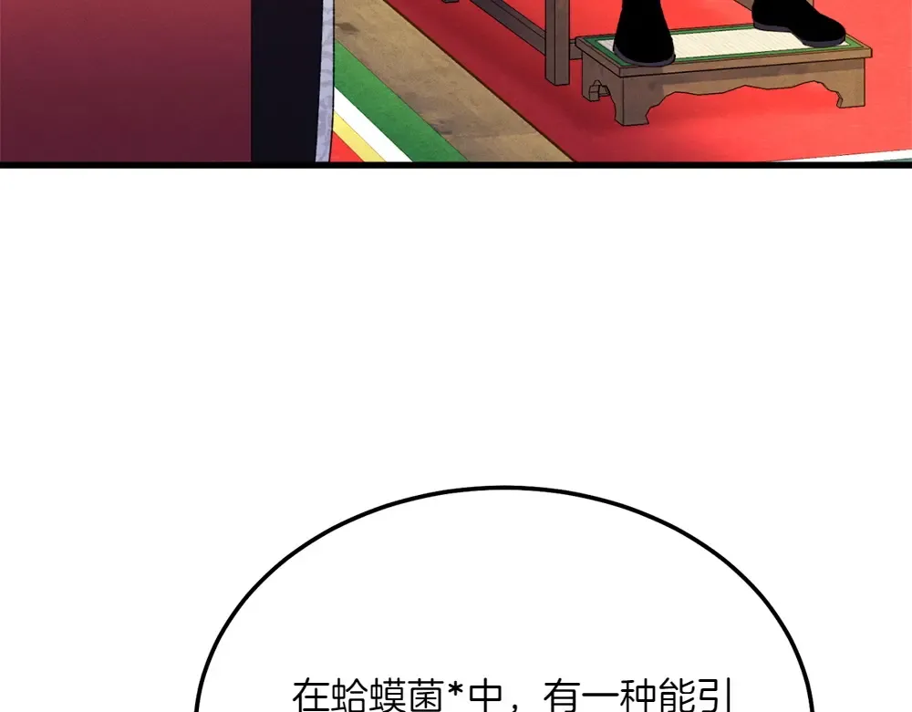 第190话 怀疑对象 第43页