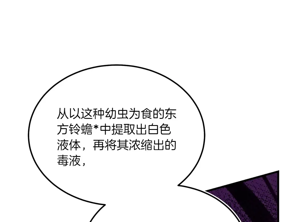 第190话 怀疑对象 第47页