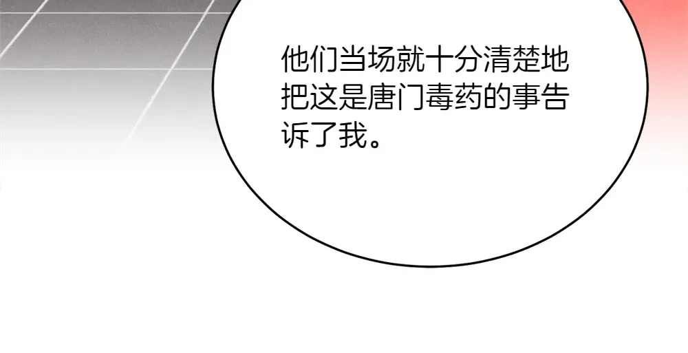 第190话 怀疑对象 第53页