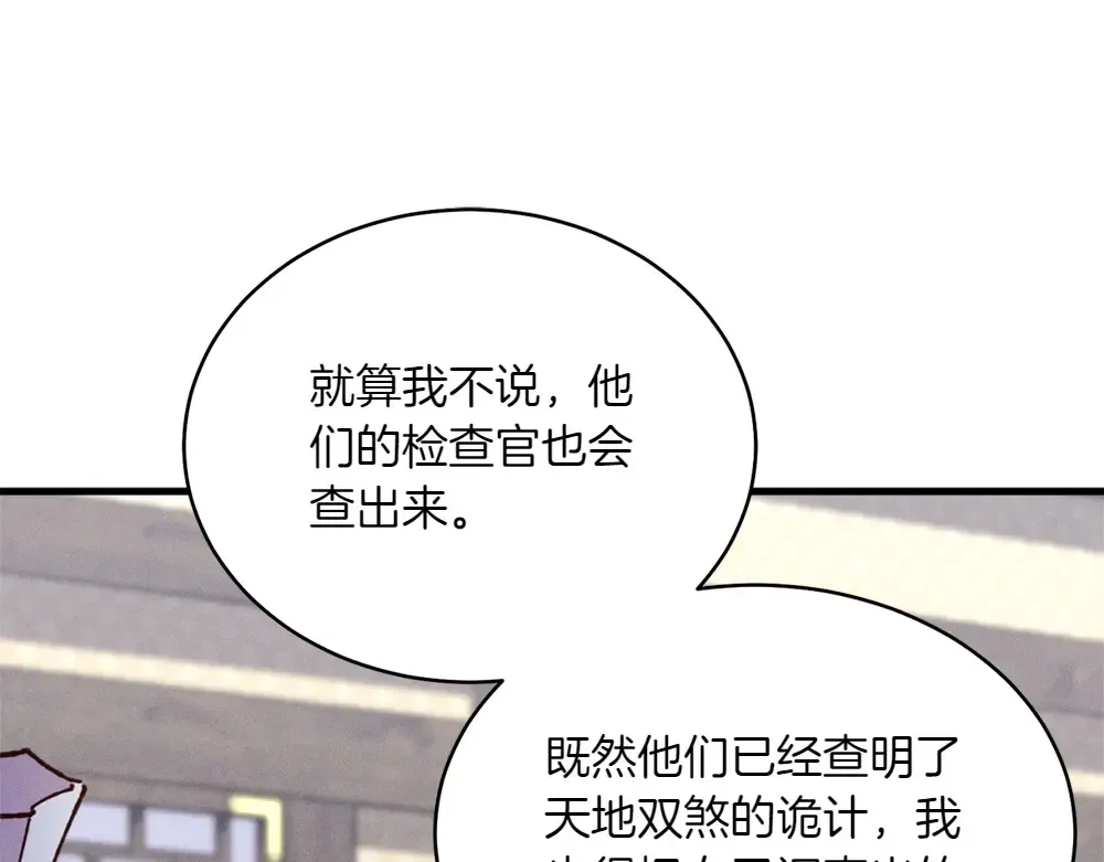 第190话 怀疑对象 第54页