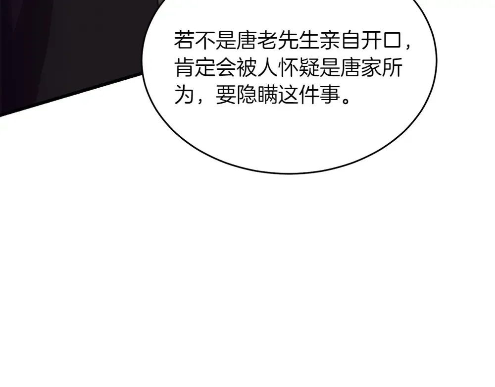 第190话 怀疑对象 第57页