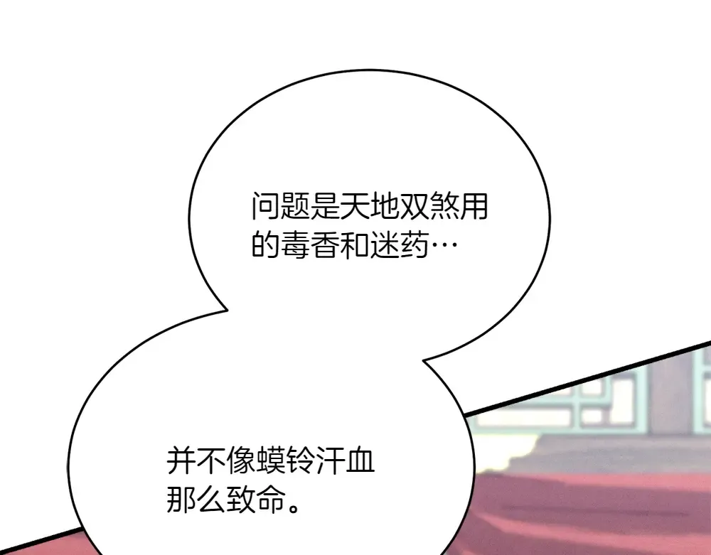 第190话 怀疑对象 第58页