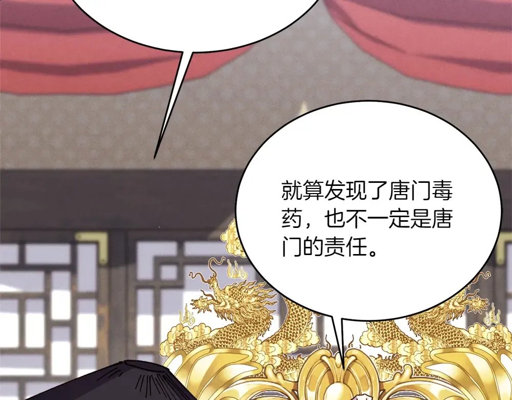 第190话 怀疑对象 第59页