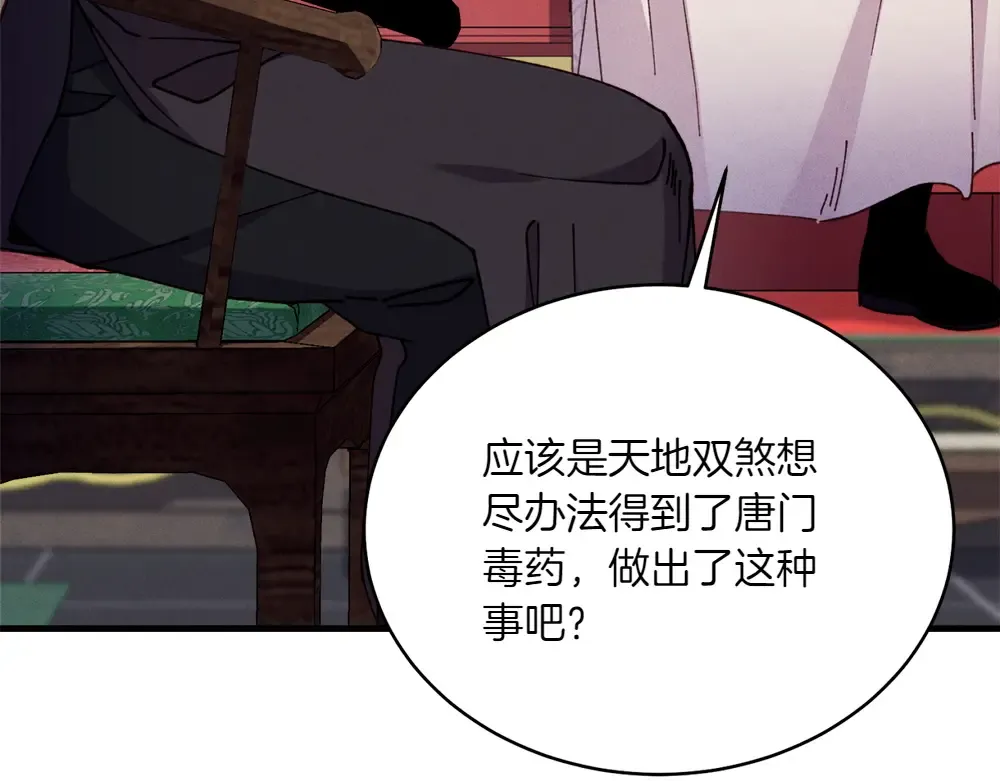 第190话 怀疑对象 第61页