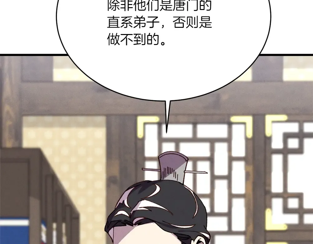 第190话 怀疑对象 第63页