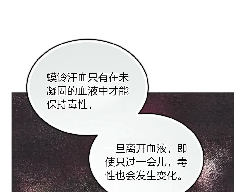 第190话 怀疑对象 第67页
