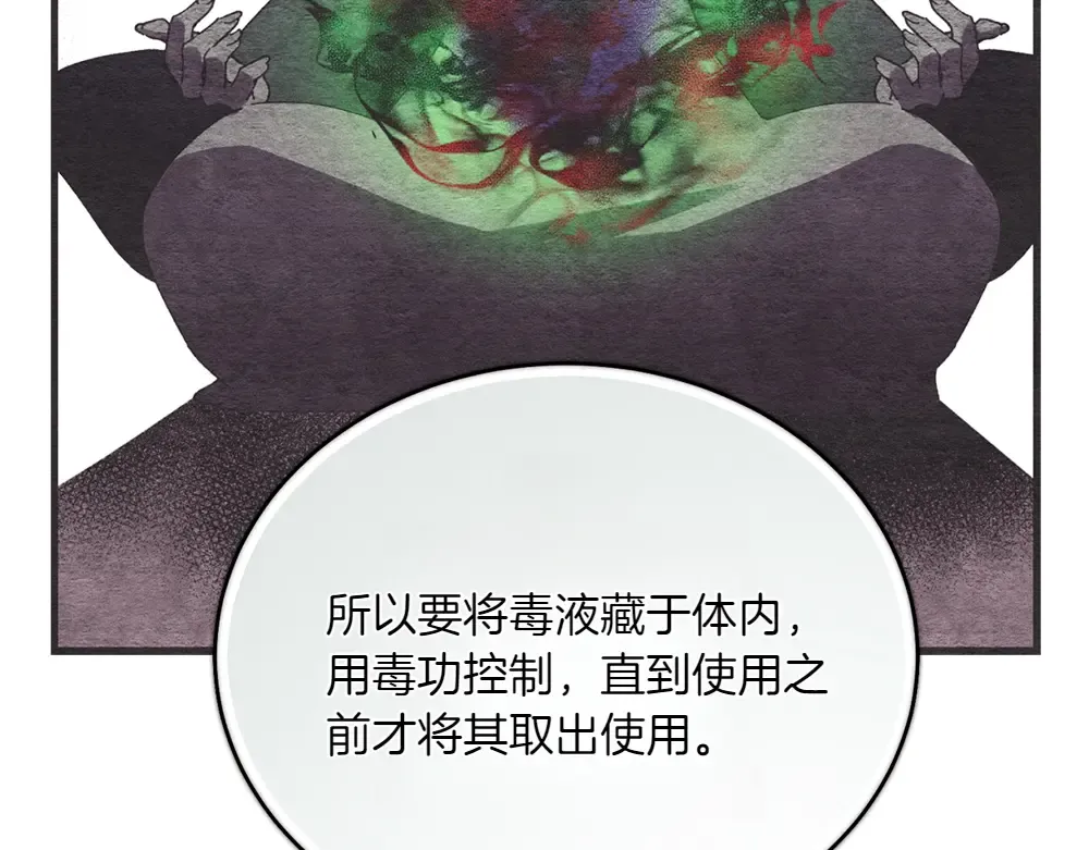 第190话 怀疑对象 第69页