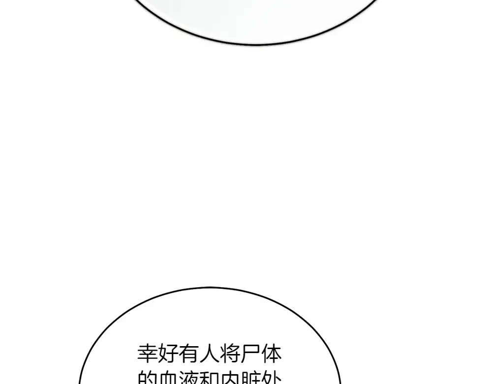 第190话 怀疑对象 第70页