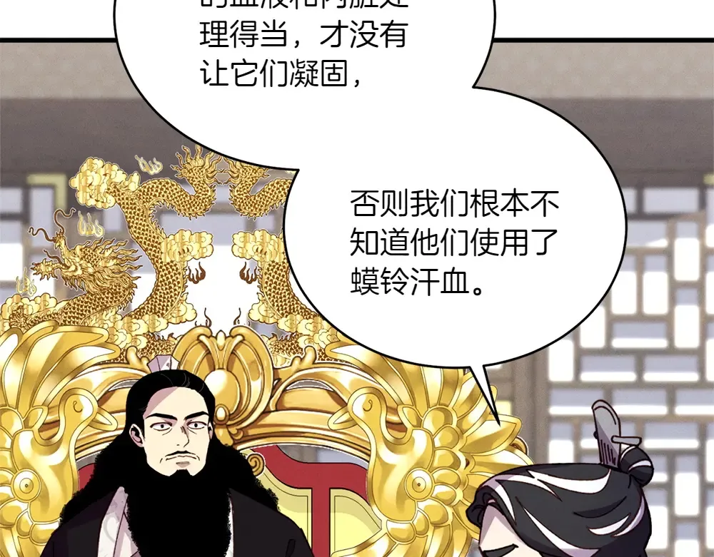 第190话 怀疑对象 第71页