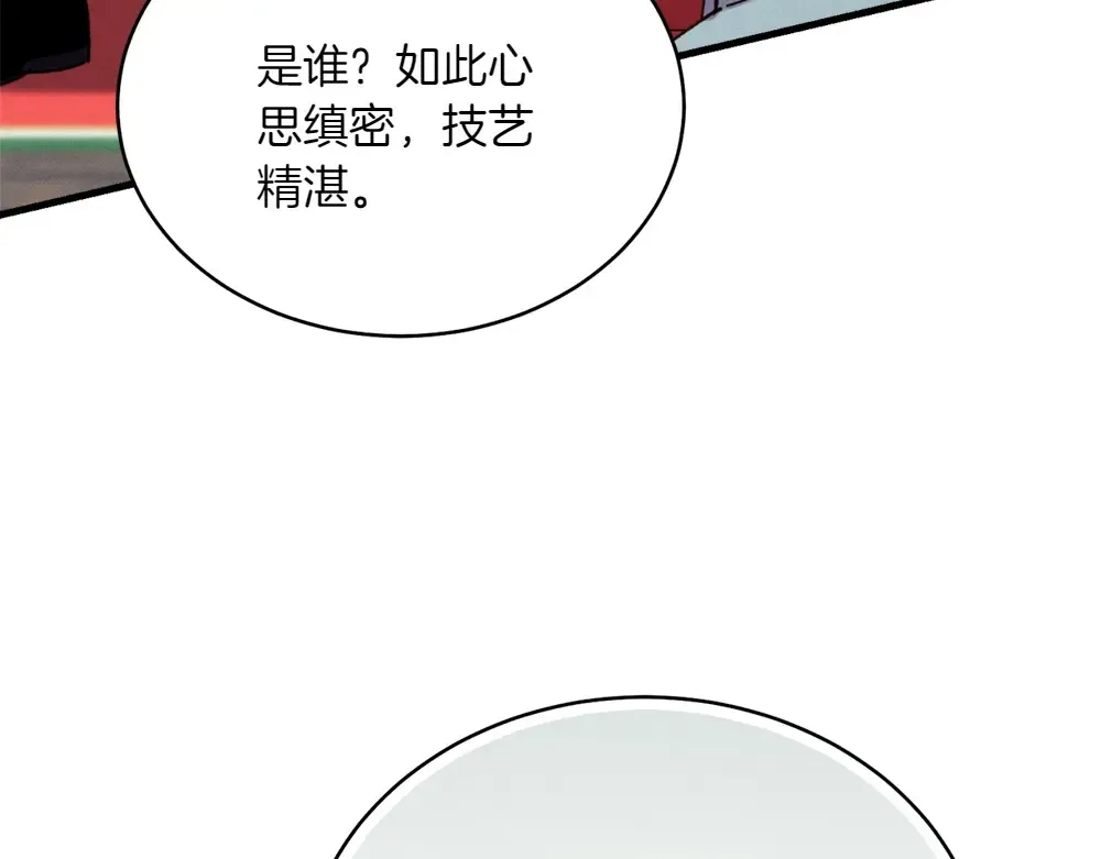 第190话 怀疑对象 第73页